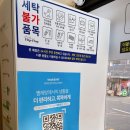 코인세탁소 런드리플립플랍 이용방법 - 겨울이불은 셀프빨래방이 평화롭다