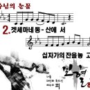 예수님의 눈물(2012년 4월 첫째주 주보찬양) 이미지