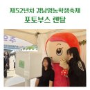김해생명과학고등학교 | [김해 생명과학고등학교/포토박스반짝]경남 영농학생 축제 포토부스 후기!