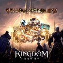 신화킹덤 이미지