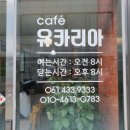유카리아