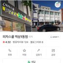 피자스쿨 역삼1동점 네이버블로그
