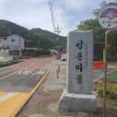 상중리상촌 이미지