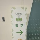 (주)큐어테크 | 완전 유쾌한 DDP 팝업 공유 '크크롱 X 큐어랜드 김정문 알로에' 즐기