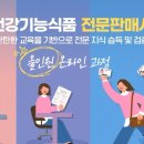 건강기능식품 - 안양시 동안구 | 건강기능식품