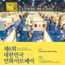 K-아트, 민화 이미지