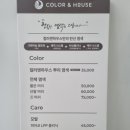 컬러앤하우스 동탄능동점