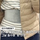 1003 | 생리통 심할 때 이거 하나면 해결된다고요? 잉코 뉴 프리미엄 슬림핏 무선 찜질기 PD-1003 써본 후기