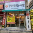 전주 송천동족발 포장 맛집 | 애항아리보쌈족발 송천점