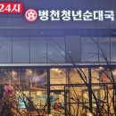 청년순대국(운정스타필드점)