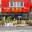 남교 경로당 이미지