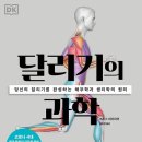 스포츠 과학의 최신 성과를 모은 새로운 달리기 가이드 전 세계 12개국 출간 이미지