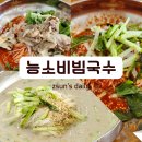 능소호두과자 | 능소비빔국수