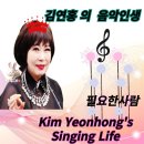 김연홍 의 음악인생 - 필요한 사람 이미지