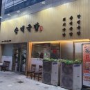 송백 | 양산국밥맛집 :: 석산 제일병원 근처 돼지국밥맛집 송백국밥 후기