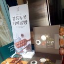 두부커피콩빵