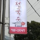 섬진강빵집