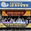 시립문경요양병원 | 문경시립요양병원, 보건복지부 ‘4주기 요양병원 인증’ 획득!!