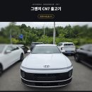 광영카 | 여수 그랜저 출고기 | 화이트펄 실물, 이 정도일 줄은 몰랐습니다