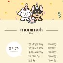 멈머(mummuh) 네이버블로그