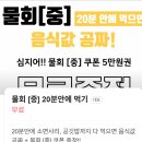 4공단로1L-66 | 부평구] 인당 4만원 회 스끼다시 무한리필 물회 맛집 인천부평횟집 어다리 부평점 재방문 후기(25.9.7)
