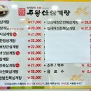 주왕산 삼계탕(주촌점)