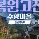 수향조경