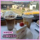 550 | 황리단길 걷다 우연히 들른 카페 스테이550, 딸기케이크 솔직후기