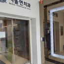 진서울치과의원 이미지