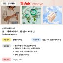 씽크리에이티브