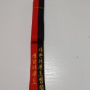 현무태권도 이미지