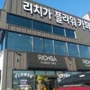 리치가플라워카페 네이버블로그