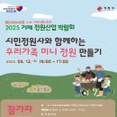 우리가족 정원 만들기 이미지