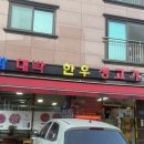 박대박한우생고기 네이버블로그
