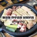 굽네막창엔곱창 | [마포/상암] 소곱창 무한리필 <마장동 한우곱창 상암본점> DMC 회식 추천 맛집 내돈내산 후기