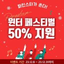 사계진미파인
