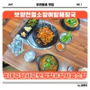 보양천염소탕