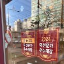 본죽 수락산역점 이미지