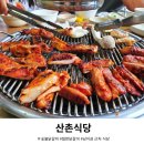 산촌식당 - 김해시 | 남이섬 필수 코스, 산촌식당에서 즐긴 숯불닭갈비 솔직 후기!