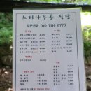 느티나무골식당 이미지