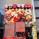 통진왕족발양촌점