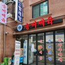 서원동-65 | 송씨제육 : 신림역 한식 찐맛집 발견