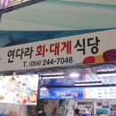 싱싱회식당 - 창녕군 십이리1길 10 | 싱싱회식당