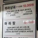 얄리 마라탕 네이버블로그