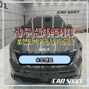 MK모터스 | 쏘렌토 신차패키지 시공! 썬팅부터 그릴망까지 한번에 광주 신차패키지