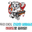 장현 백호 태권도장 이미지