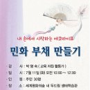 중구 두드림생태학습관 프로그램, 민화부채 만들기 모집 이미지