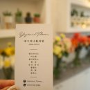 예그리나플라워