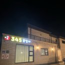 경포우정펜션 | 강릉 경포345풀빌라 :: 강릉 독채 펜션 이용후기! 가족들, 친구들과 여행 하기 너무 좋은 강릉펜션