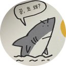 별별 상어와 동물들의 판타스틱 바다 생활 / 시공주니어